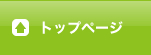 トップページ