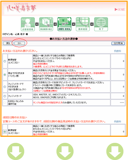 ご希望のお支払い方法を選択してください。