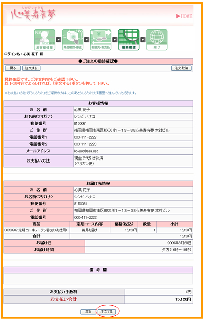 ご注文内容をご確認下さい。内容確認後、「注文する」ボタンをクリックしてください。