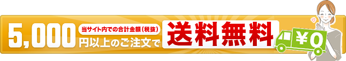 心美寿有夢送料無料イメージ