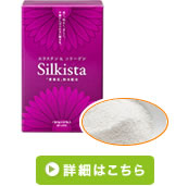 エラスチン＆コラーゲン Silkista（シルキスタ）