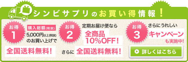 シンビサプリのお買い得情報！