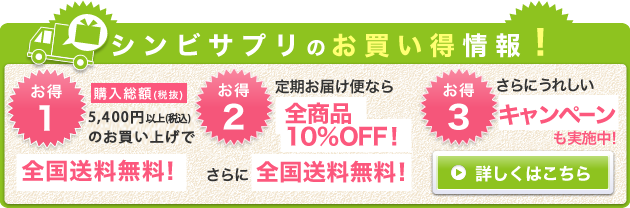 シンビサプリのお買い得情報