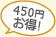 373円お得！