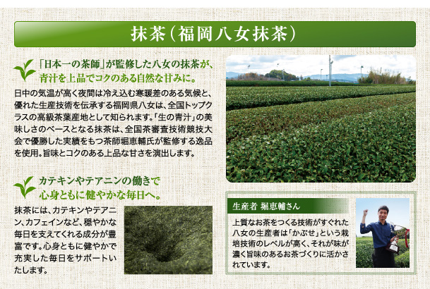 抹茶(福岡八女抹茶)
