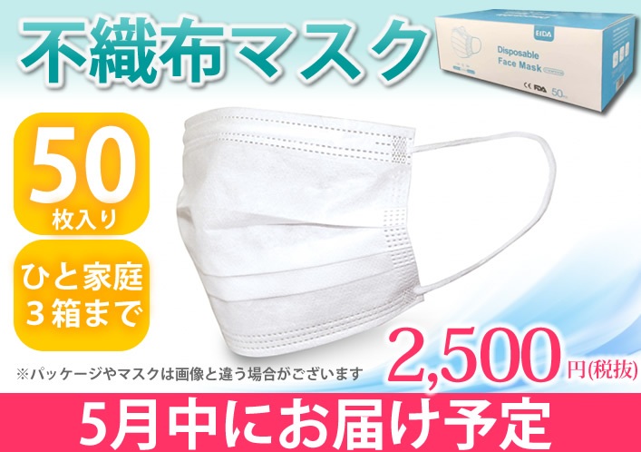 不織布マスク