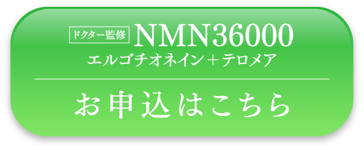 NMN36000+コプリーノ