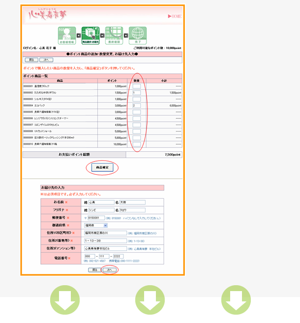 商品の追加・取消・数量変更が行えます。定期コース商品がある場合は、必ず、定期コース内容を選択してください。