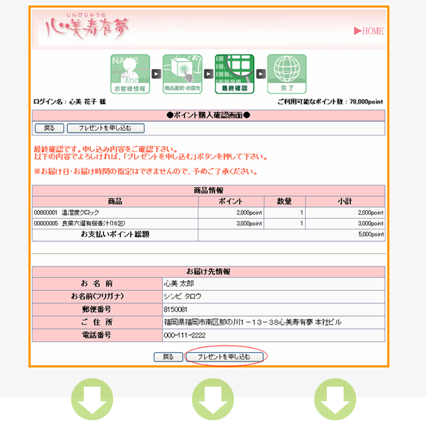 過去の注文履歴の中からお届先を選択し、「変更」ボタンをクリックしてください。過去のお届け先情報がそのまま登録されます。