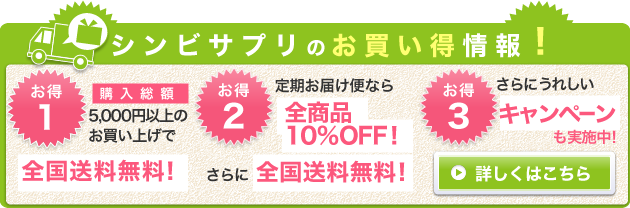 シンビサプリのお買い得情報