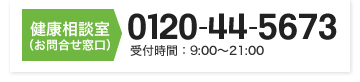 心美寿有夢の健康相談室